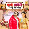 About Bhabhi Aavegi Song